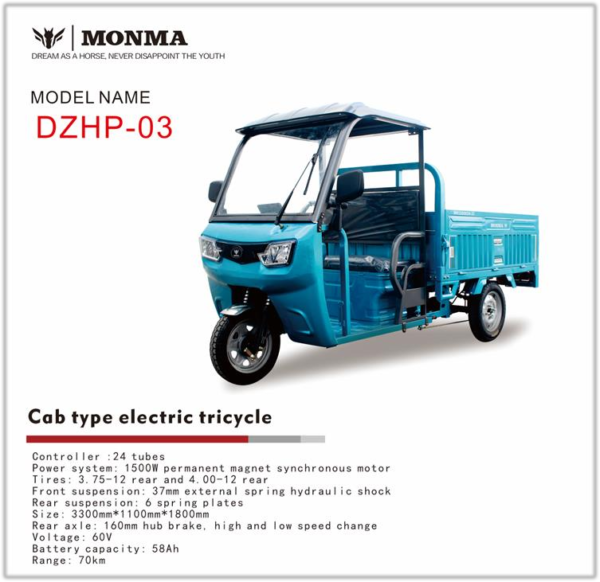 电动货运三轮车 DZHP-03