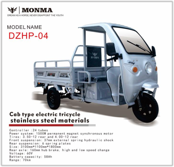 電動カーゴ三輪車 DZHP-04